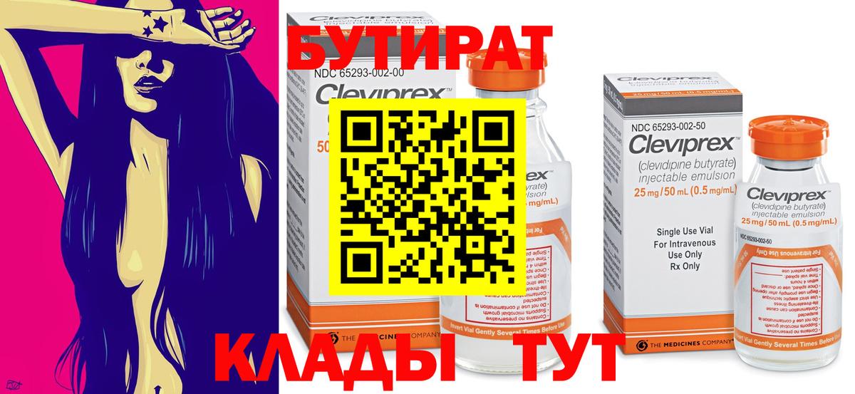 Бутират 1.4BDO Кирово-Чепецк