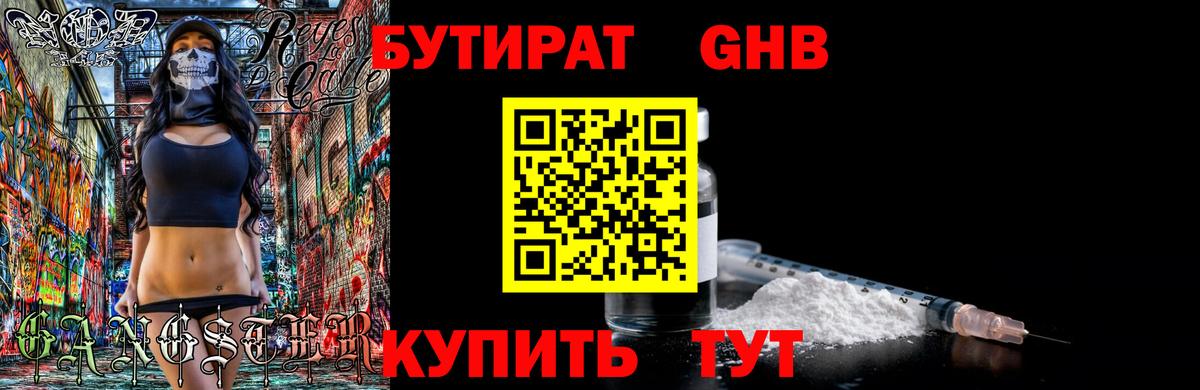 Кирово-Чепецк  Бутират BDO  Бутират  Вход с VPN 