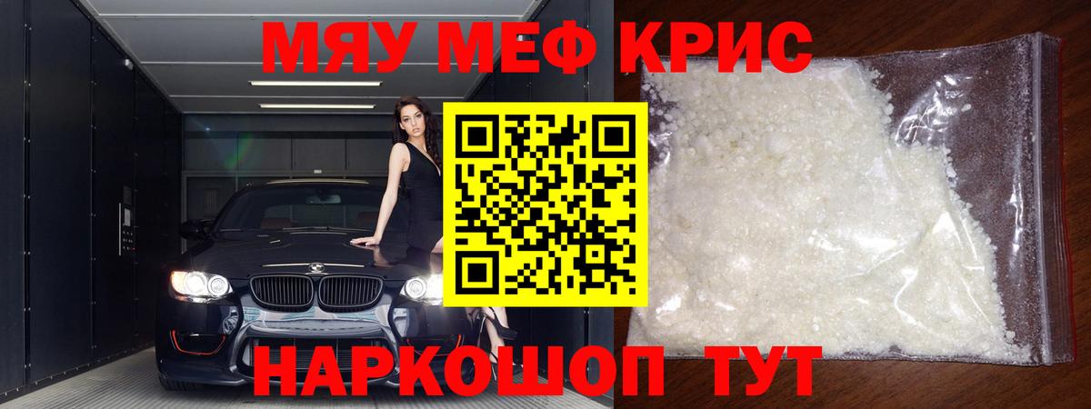 МЯУ-МЯУ мука  Вход с VPN  МЕФ  Меф кристаллы  Кирово-Чепецк 